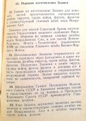 "Устав внутренней службы ВС СССР". 1971 г. 247 стр. /Клд./.