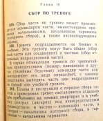 "Устав внутренней службы ВС СССР". 1971 г. 247 стр. /Клд./.