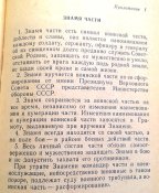 "Устав внутренней службы ВС СССР". 1971 г. 247 стр. /Клд./.