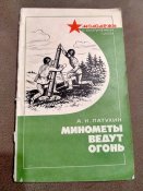 Миномёты ведут огонь