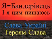 я - Бандерівець!.jpeg