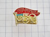 Учасник фестивалю самодіяльного мистецтва УРСР 50 років жовтня.