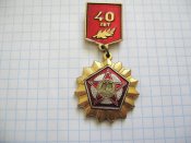 Победа СССР 40 лет.