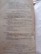 Электротехника К.А. Девяткино 1948