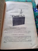 Электротехника К.А. Девяткино 1948