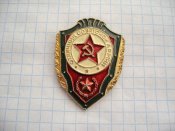 Отличник Советской армии СССР .