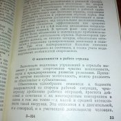 Иткис М. А. "Специальная подготовка стрелка-спортсмена"