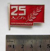 25 лет = Госгорхимпроект = СРСР - СССР