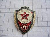 Отличник Советской армии Б.