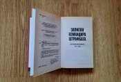 "Записки командира штрафбата. Воспоминания комбата 1941-1945" Сукнев М. И.