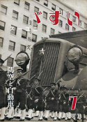 Isuzu News, July 1938, Tokyo Motor Co., Ltd..png