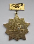 Львовское высшее военно-политическое училище = В честь 50 выпуска офицеров политработников