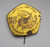 Дорогами славы отцов = V республиканский слет = ВЛКСМ = г. Днепропетровск = 1917 - 1977