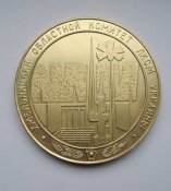 Победителю предсъездовской трудовой вахты = Хмельницкий обком ЛКСМУ = ВЛКСМ = настільна медаль