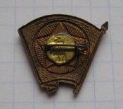 Членский знак ВЛКСМ образца 1945-1958