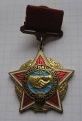 Воину-интернационалисту СССР ЛМД Афганистан
