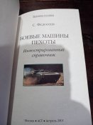 Боевые машины пехоты иллюстрированный справочник