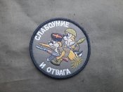 Патч рашиста " Чіп і Дейл "