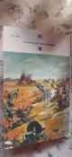 Книга.Чапаев, Красный десант.рассказы.Д.Фурманов