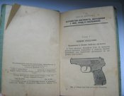 Наставление по стрелковому делу = 9 мм пистолет Макарова (ПМ) = МО СССР = 1955 р. ()