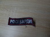 нагрудник ОМОНу
