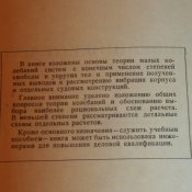 А. А. Курдюмов "Вибрация корабля" 1953 год.