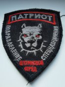 Шеврон шойгіста