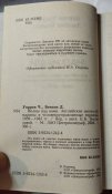 Волны над нами. Уоррен Ч., Бенсон Д.