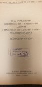 Руководство.  30 - и мм осветительные и сигнальные патроны.