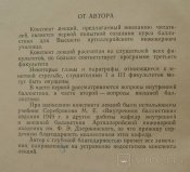 Баллистика. 1957г. Кириченко В.Д. (Конспект лекций)