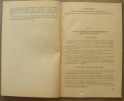 Баллистика. 1957г. Кириченко В.Д. (Конспект лекций)