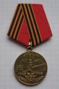 Медаль 50 лет Победы в Великой Отечественной Войне 1945-1995