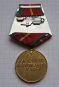 Медаль За 10 лет безупречной службы ВВ МВД СССР