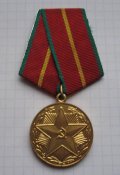 Медаль За 10 лет безупречной службы ВВ МВД СССР