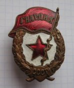 Гвардия СССР
