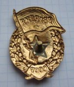 Знак Гвардия СССР