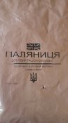 Британский сухпай,ИРП,,Паляниця".