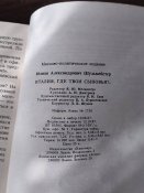 Италия, где твои сыновья?, 1987 г.