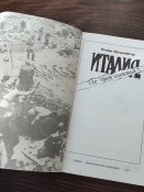 Италия, где твои сыновья?, 1987 г.