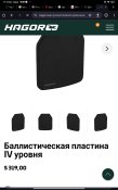 Бронепластины Hagor 6 класс в отличном состоянии
