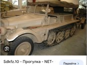 Крыло sdkfz 10
