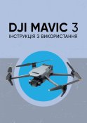 Інструкція DJI MAVIC 3 Мавік Українською
