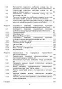 Організація психологічної підготовки в ЗСУ