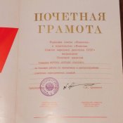 Грамота газеты "Известия"