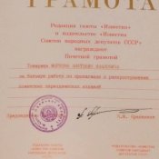 Грамота газеты "Известия"