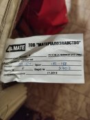 Броня с Плитами стальными с свмпэ МАТЭ к класс