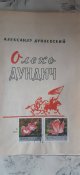 Книга.Олеко Дундич.Документальная повесть о герое гражданской войны