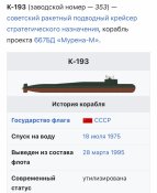 Юбилейный знак РПКСН пр. 667Б К-193 25 лет, РФ, 2000г.