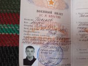военный билет