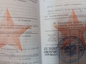 военный билет